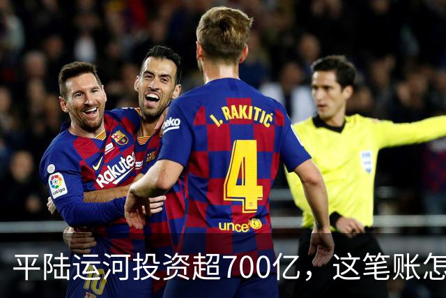 平陆运河投资超700亿，这笔账怎么算？